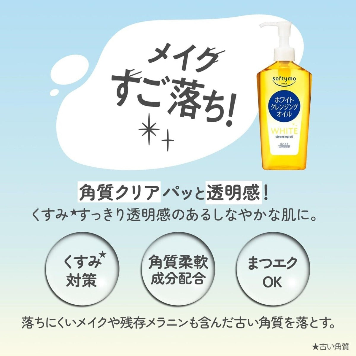 Kose Softymo White Cleansing Oil, 240ml