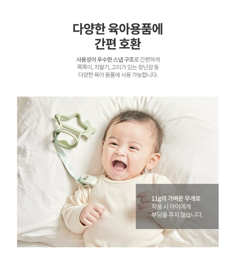 Moyuum Pacifier & Teether Clip (2 Colors)