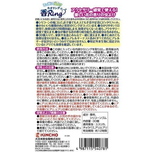 Kincho Insect Repellent Ring Bracelet (30pc) - Floral Scent