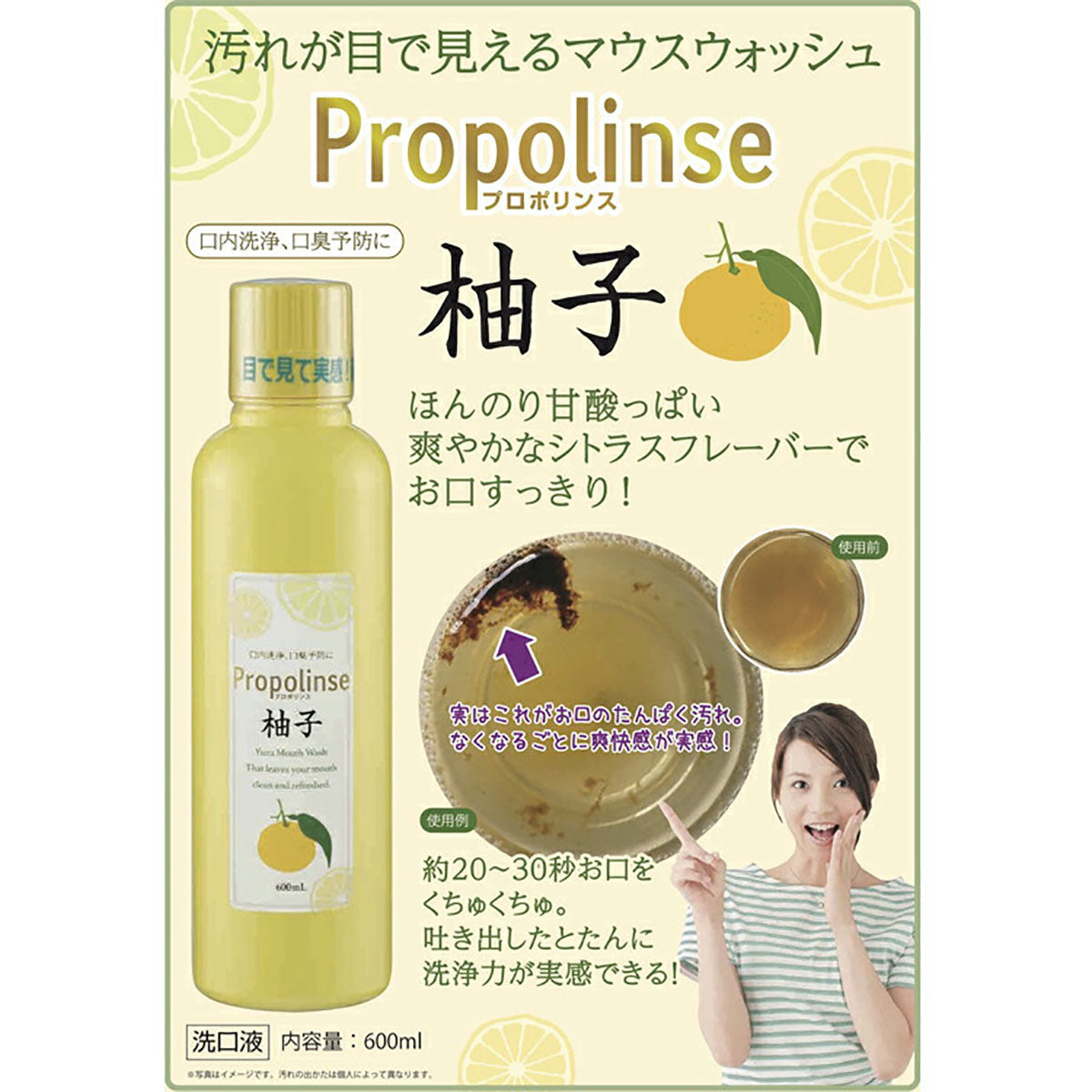 Propolinse Yuzu Mouthwash, 600ml