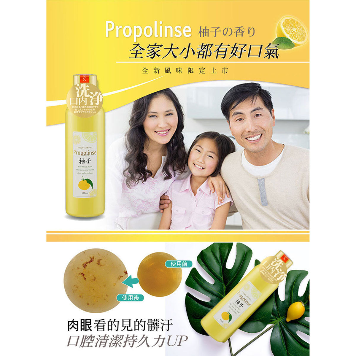 Propolinse Yuzu Mouthwash, 600ml