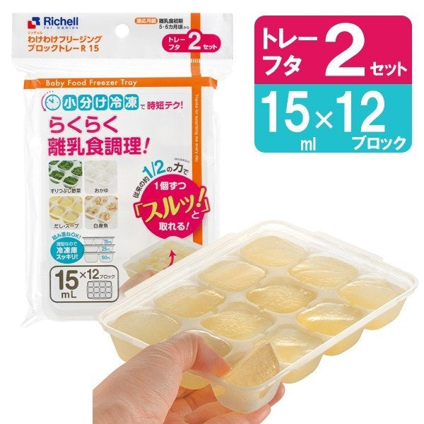 Richell Baby Food Freezer Tray (12 x 15ml) (2pk)